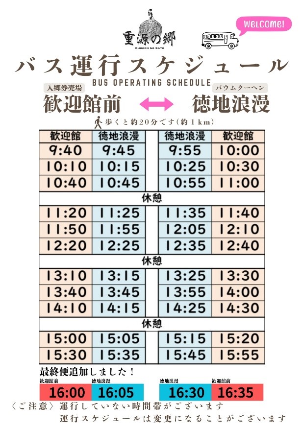 【運行スケジュール】