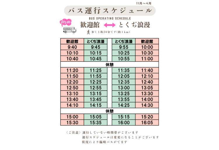 【運行スケジュール】