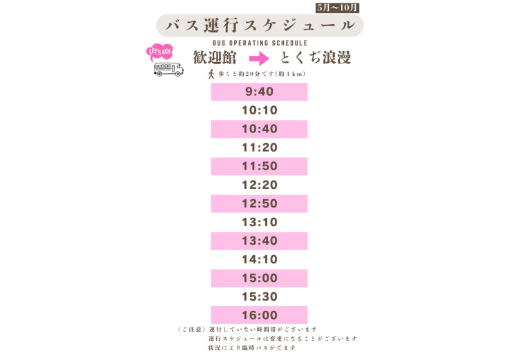 【運行スケジュール】
