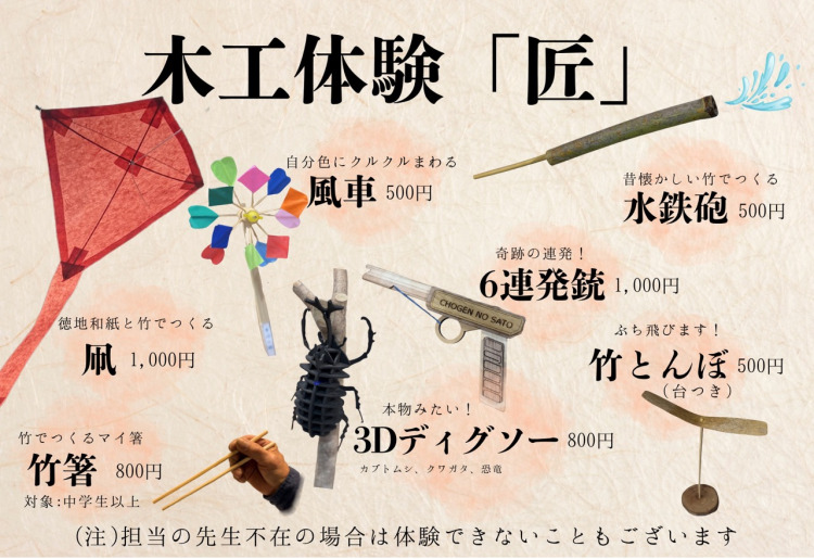 匠（木工体験工房）