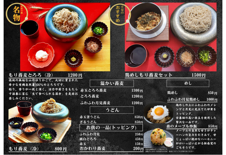 【お品書き（お食事）】