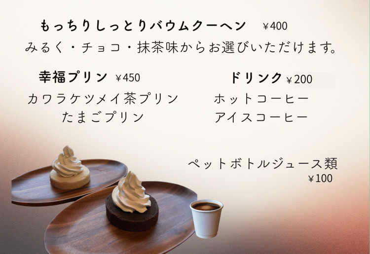 【お品書き（甘味）】